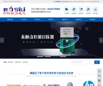 Sili.cn(广州中科世力电气有限公司) Screenshot