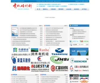 Siliconemat.com(《有机硅材料》杂志) Screenshot