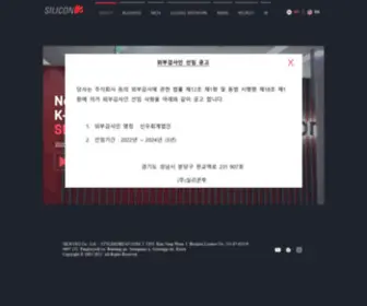 Siliconii.com((주)실리콘투) Screenshot