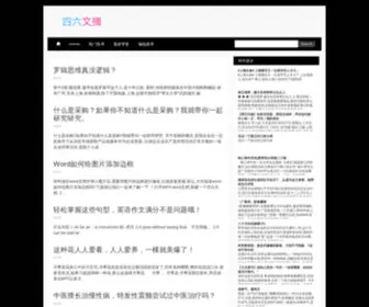 Siliu.net(四六文摘) Screenshot