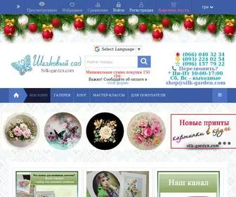 Silk-Garden.com(Шелковый сад) Screenshot