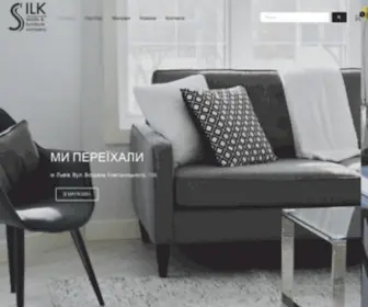 Silk.lviv.ua(Найкращий вибір тканин для меблів) Screenshot