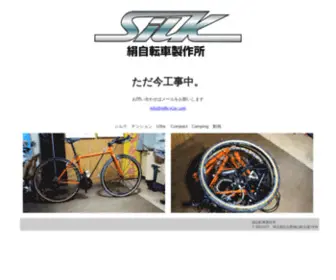Silkcycle.com(シルクサイクル) Screenshot