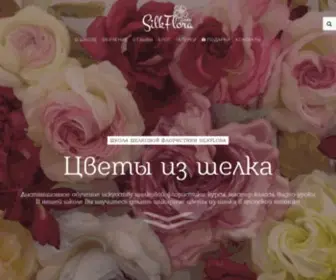 Silkflora.info(Школа) Screenshot