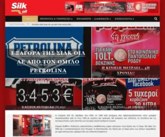 Silkoil.gr(Silkoil) Screenshot