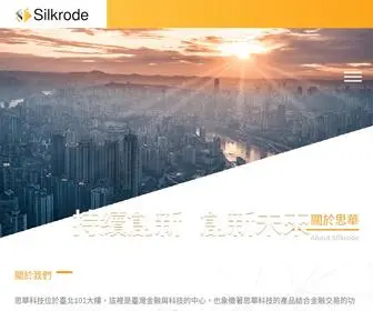 Silkrode.com.tw(思華科技有限公司) Screenshot