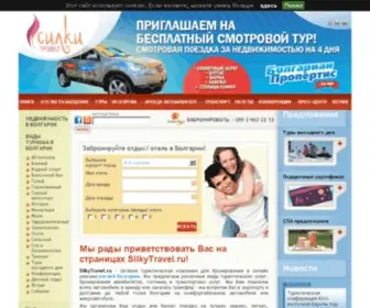 Silkytravel.ru(Отели Болгарии) Screenshot