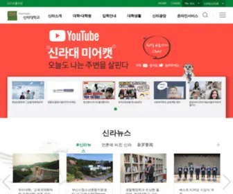 Silla.ac.kr(신라대학교) Screenshot