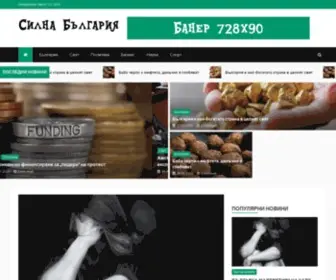 Silnabulgaria.com(Силна България) Screenshot