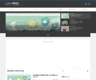 Silon-Net.com(家電やスマホ、パソコン等) Screenshot