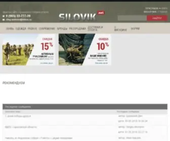 Silovik.net(Официальный интернет) Screenshot