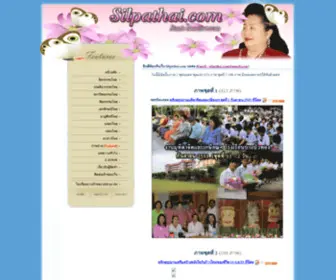 Silpathai.com(โดย) Screenshot