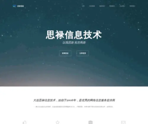 Silu.cc(大连网络公司) Screenshot