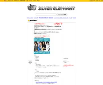 Silver-Elephant.com(シルバーエレファント) Screenshot