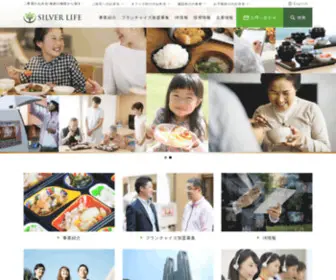 Silver-Life.co.jp(高齢者向け配食サービス) Screenshot