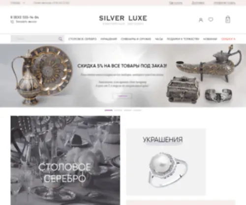 Silver-Luxe.ru(интернет) Screenshot