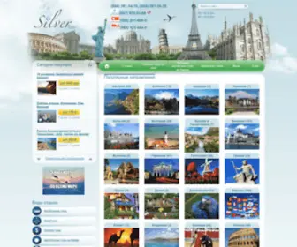 Silver-Tour.com.ua(Предлагаем вам посетить Туры по всему миру от Сильвер) Screenshot
