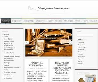 Silverage.ru(футуризм и театры) Screenshot