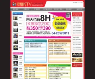 Silverbox.com.tw(銀櫃庭園自助式KTV網站) Screenshot