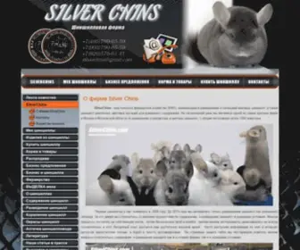 Silverchins.com(Сильверчинс) Screenshot
