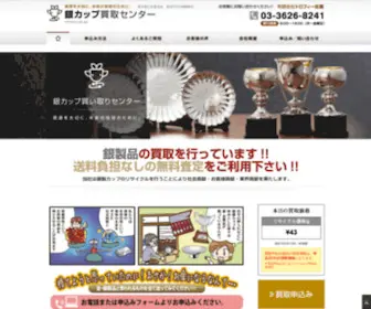 Silvercup.jp(銀カップを始めとした銀製品) Screenshot