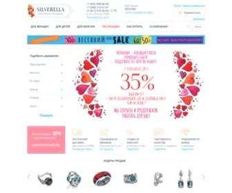 Silverella.ru(Ювелирный магазин) Screenshot