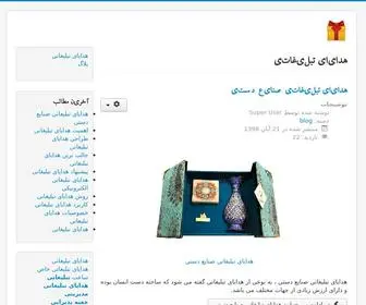 Silvergift.ir(هدایای تبلیغاتی) Screenshot