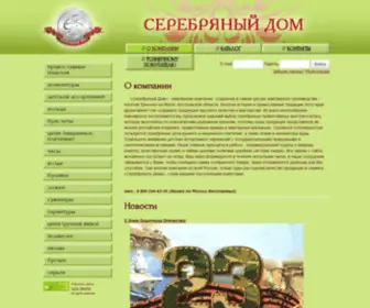 Silverhouse44.ru(Ювелирная компания) Screenshot