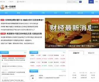 Silver.org.cn(第一白银网) Screenshot