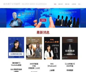 Silverseedguardian.com(銀色種子) Screenshot