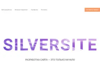 Silversite.ru(Разработка) Screenshot