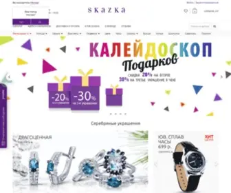 Silverskazka.ru(Ювелирные) Screenshot
