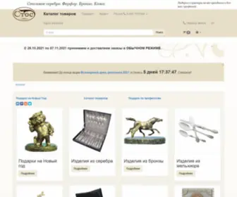 Silverspoons.ru(Каталог) Screenshot