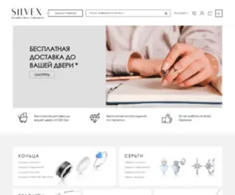 Silvex925.com.ua(Стильні та красиві срібні прикраси) Screenshot
