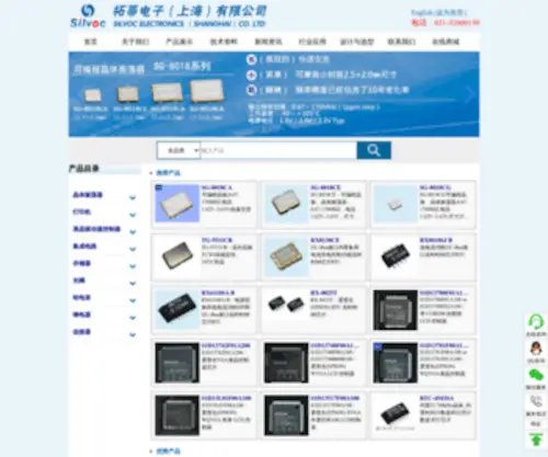 Silvoc.com(EPSON(爱普生)晶振、时钟芯片、液晶驱动IC芯片、打印机和TST(嘉硕科技)) Screenshot