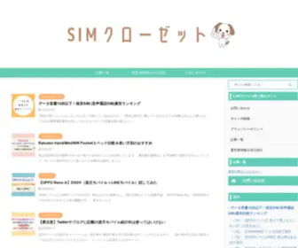 Sim-Closet.com(Sim Closet) Screenshot