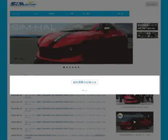 Sim-Drive.com(SIM-Driveは、環境にやさしい自動車) Screenshot