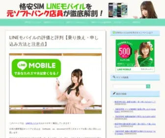 Sim-Free-Smartphone.com(LINEモバイル) Screenshot