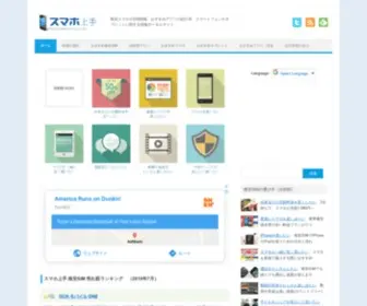 Sim-Jozu.net(スマホ上手) Screenshot