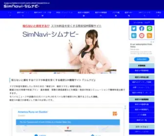Sim-Navigation.com(スマホ料金を節約したい方) Screenshot