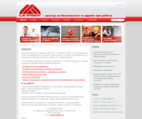 Sim-Prevent.com(Служба по трудова медицина) Screenshot