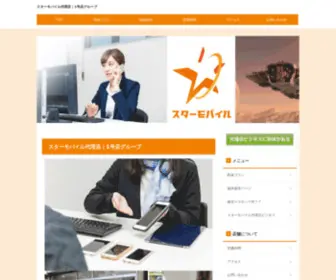 Sim-Shop.com(スターモバイルで最初) Screenshot