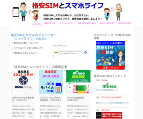 Sim-Smartphone.net(スマホ) Screenshot