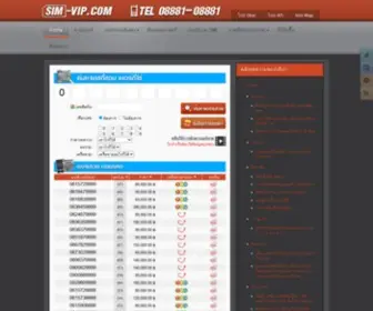 Sim-Vip.com(เบอร์มงคล) Screenshot