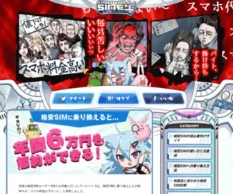 Sim-Web.jp(おすすめ) Screenshot
