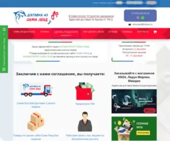 Sima-KRYM.com(Магазин Сима Ленд) Screenshot