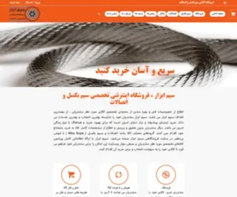 Simabzar.com(سیم) Screenshot