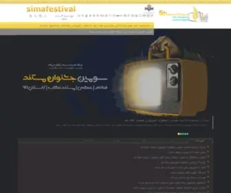 Simafestival.ir(جشنواره) Screenshot