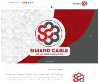 Simandcable.com(سیم و کابل) Screenshot