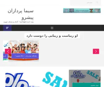 Simapardazan.com(شرکت سیما پردازان پیشرو) Screenshot
